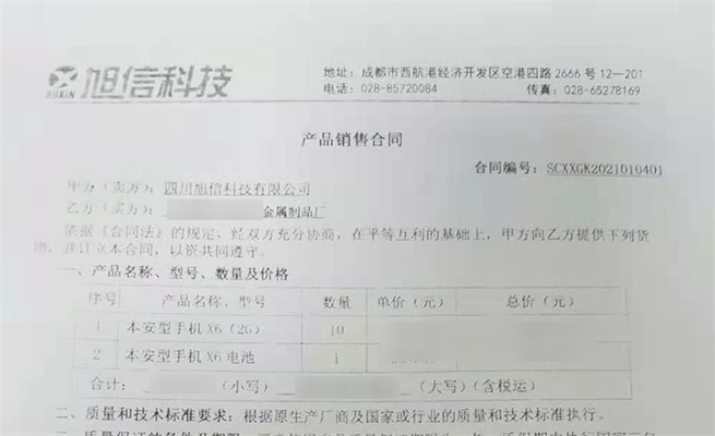 江蘇某金屬制品廠采購(gòu)X6防爆手機(jī)