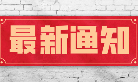 關于四川旭信科技有限公司售后通知！