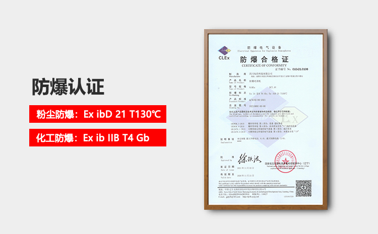 N10EX防爆對(duì)講機(jī)合格證.png